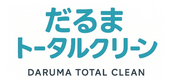 だるまトータルクリーン